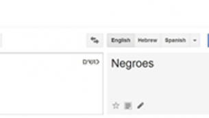 Google-Hebrew