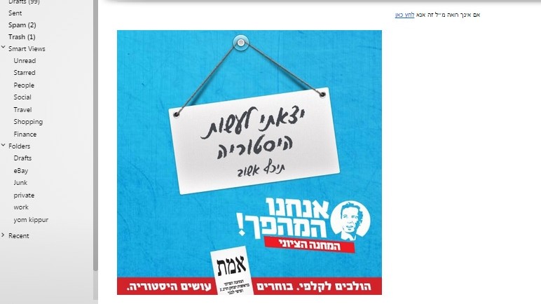 A Zionist Union campaign ad from Tuesday, March 17 2015. (photo credit: Screen capture) A Zionist Union campaign ad from Tuesday, March 17 2015. (photo credit: Screen capture)