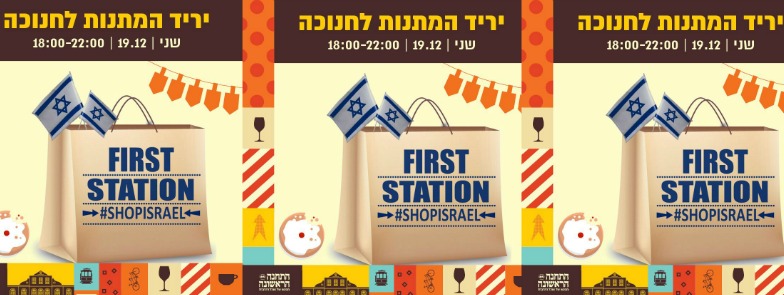 first-station-shopisrael